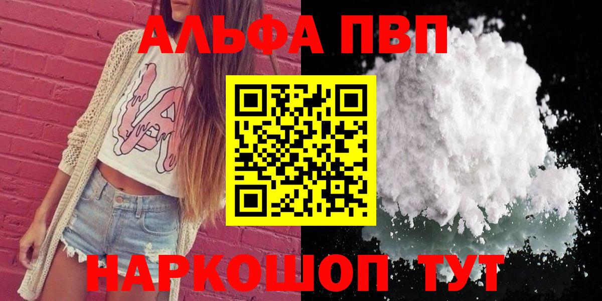 Alfa_PVP кристаллы Шебекино