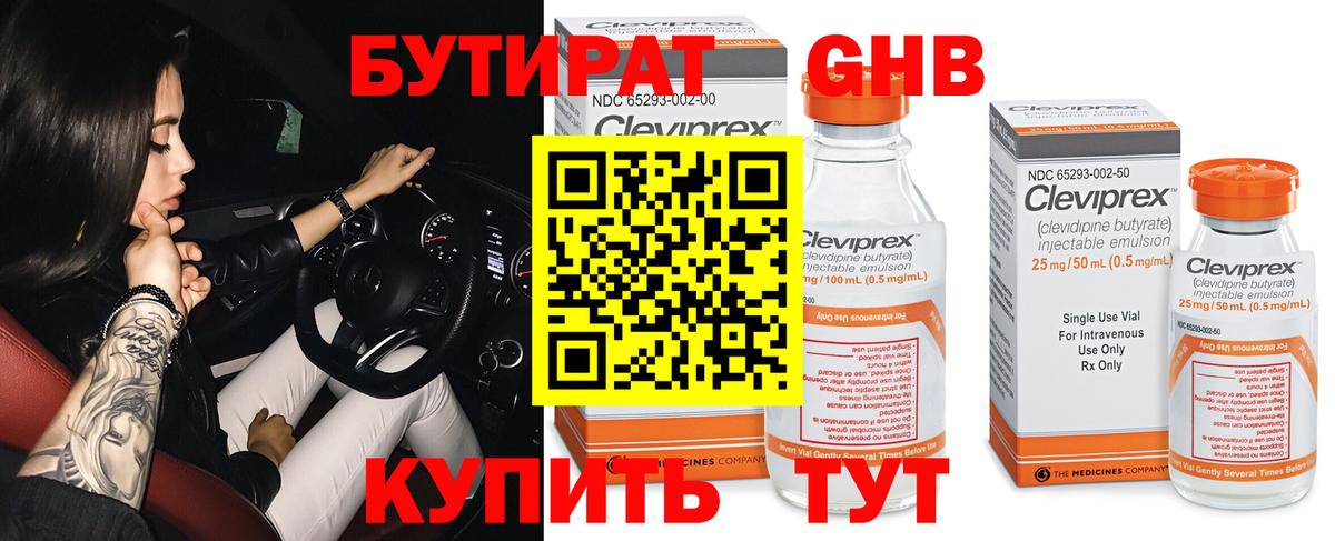 БУТИРАТ бутик  Вход с VPN  Шебекино 