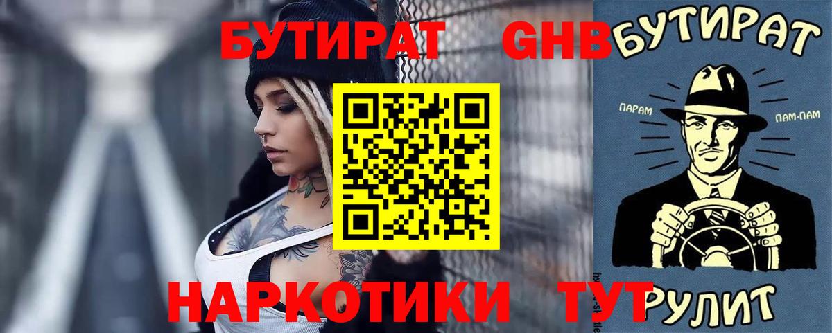 БУТИРАТ буратино Шебекино