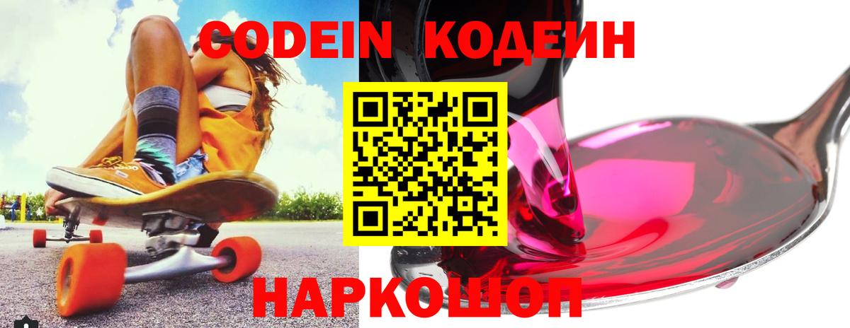 Кодеиновый сироп Lean напиток Lean (лин) Шебекино