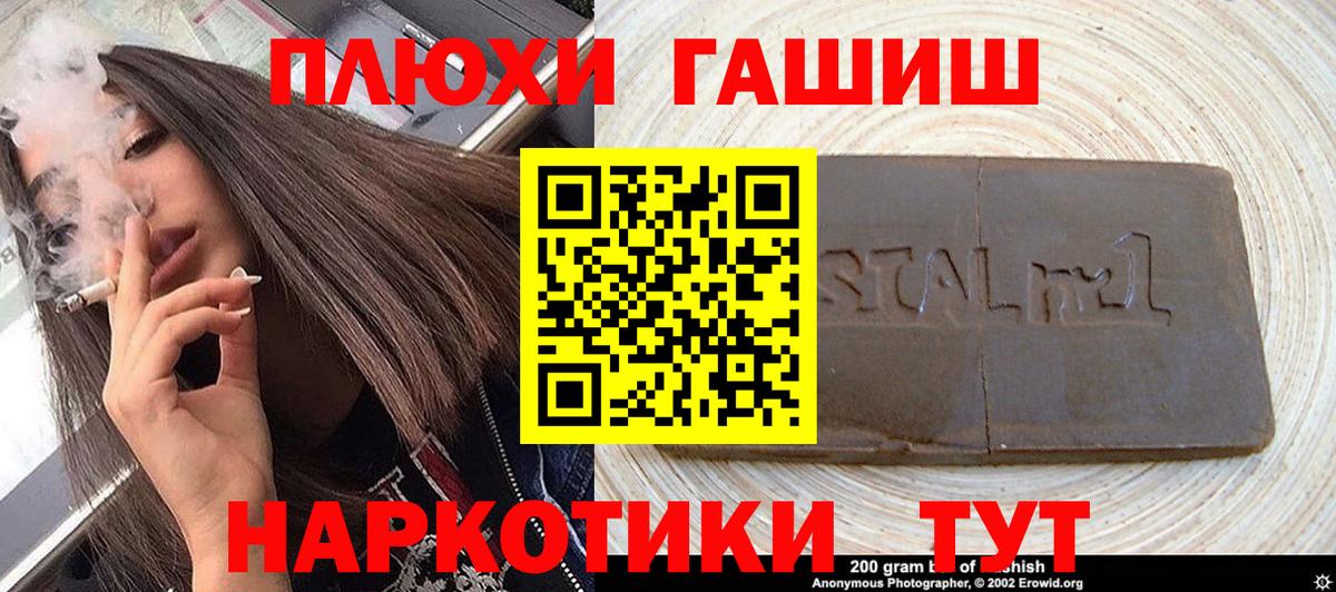 ГАШИШ гарик  Вход с VPN  ГАШ  купить наркотики цена  Шебекино 