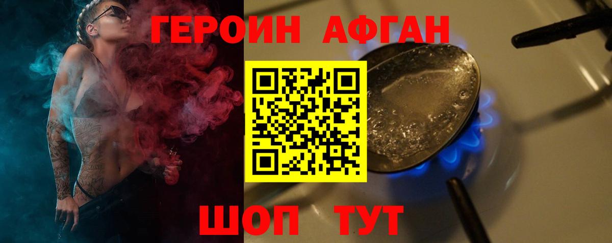 ГЕРОИН белый Шебекино