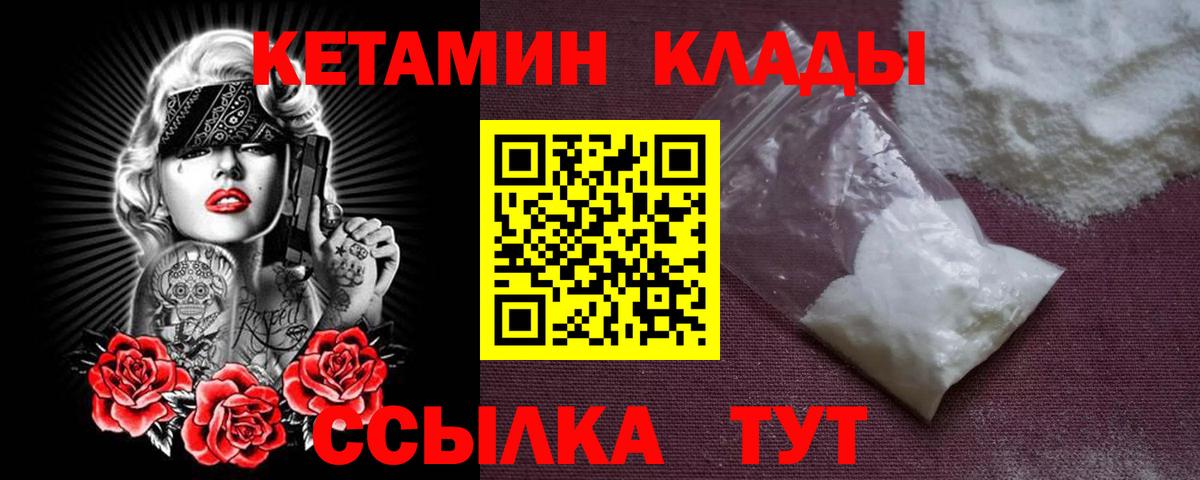 Кетамин VHQ Шебекино