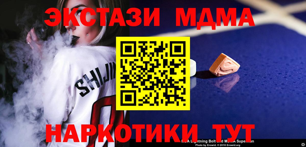 Шебекино  MDMA  Вход с VPN  МДМА молли  MDMA VHQ 