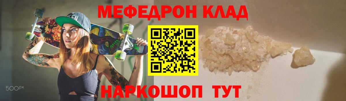 Меф мяу мяу мука Шебекино