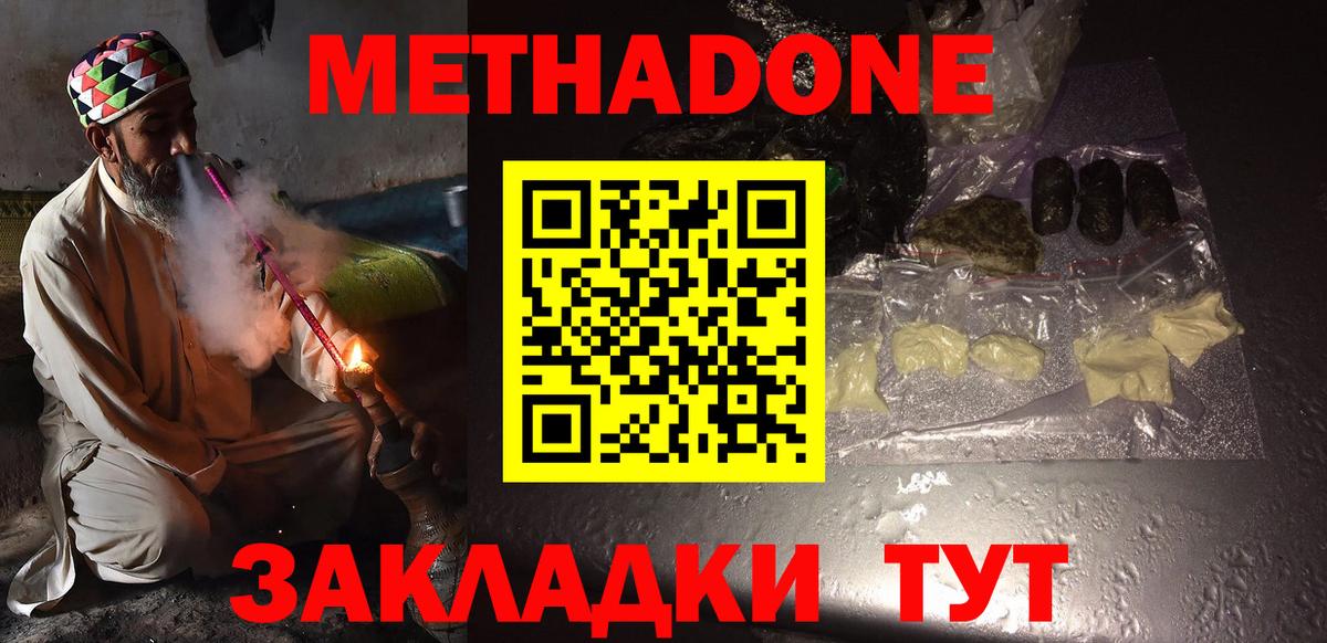 Метадон methadone  Вход с VPN  Шебекино 
